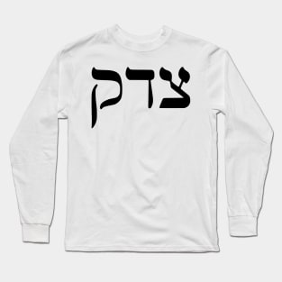 Tsedek - Justice Long Sleeve T-Shirt